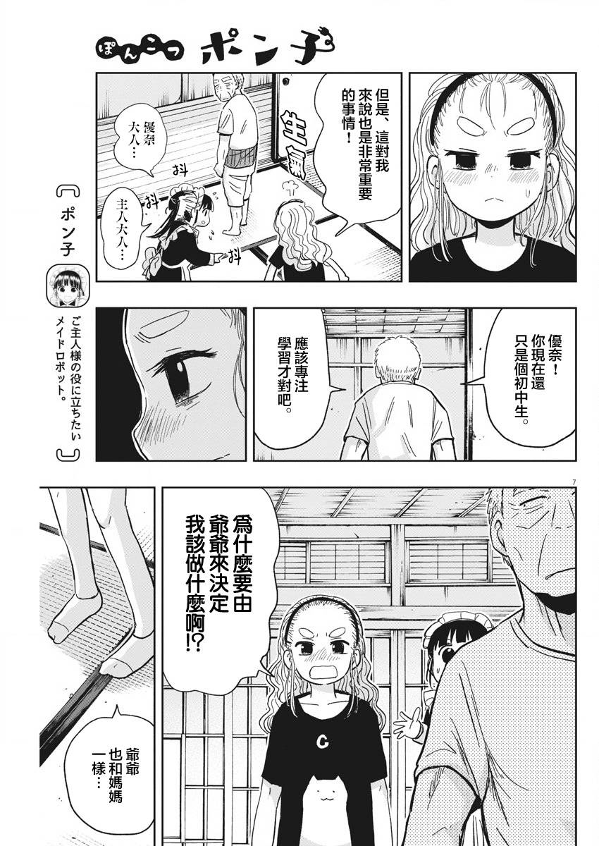 《破烂机器迷糊子》漫画最新章节第28话 居酒屋与迷糊子免费下拉式在线观看章节第【7】张图片