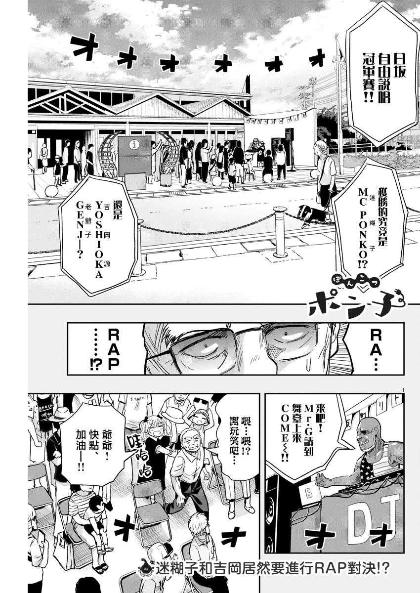 《破烂机器迷糊子》漫画最新章节第31话 RAP与迷糊子免费下拉式在线观看章节第【1】张图片