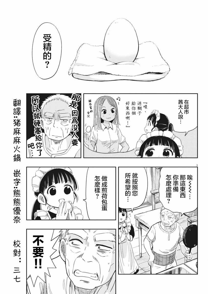 《破烂机器迷糊子》漫画最新章节第10话免费下拉式在线观看章节第【3】张图片