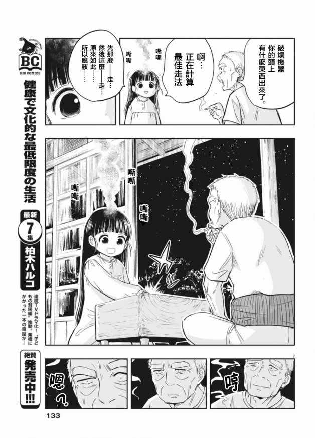 《破烂机器迷糊子》漫画最新章节第3话免费下拉式在线观看章节第【7】张图片