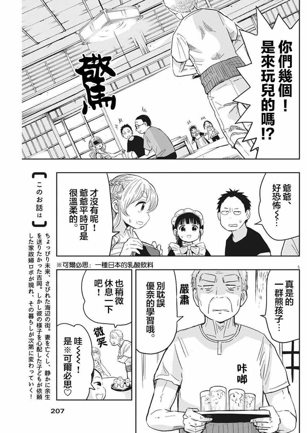 《破烂机器迷糊子》漫画最新章节第19话免费下拉式在线观看章节第【5】张图片