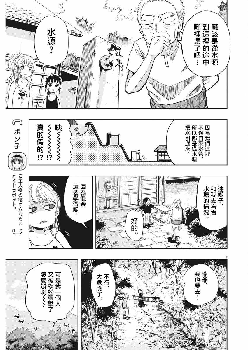 《破烂机器迷糊子》漫画最新章节第17话免费下拉式在线观看章节第【7】张图片