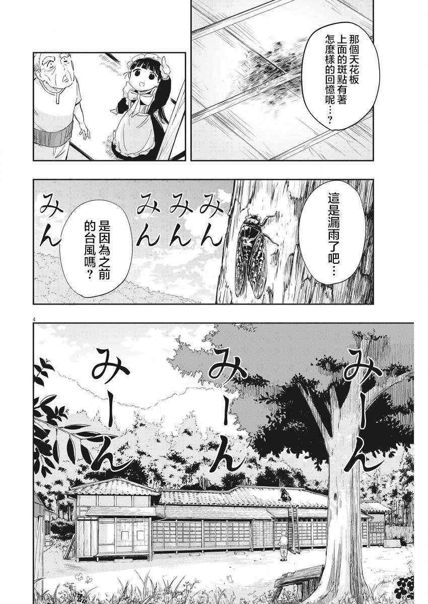 《破烂机器迷糊子》漫画最新章节第8话免费下拉式在线观看章节第【4】张图片