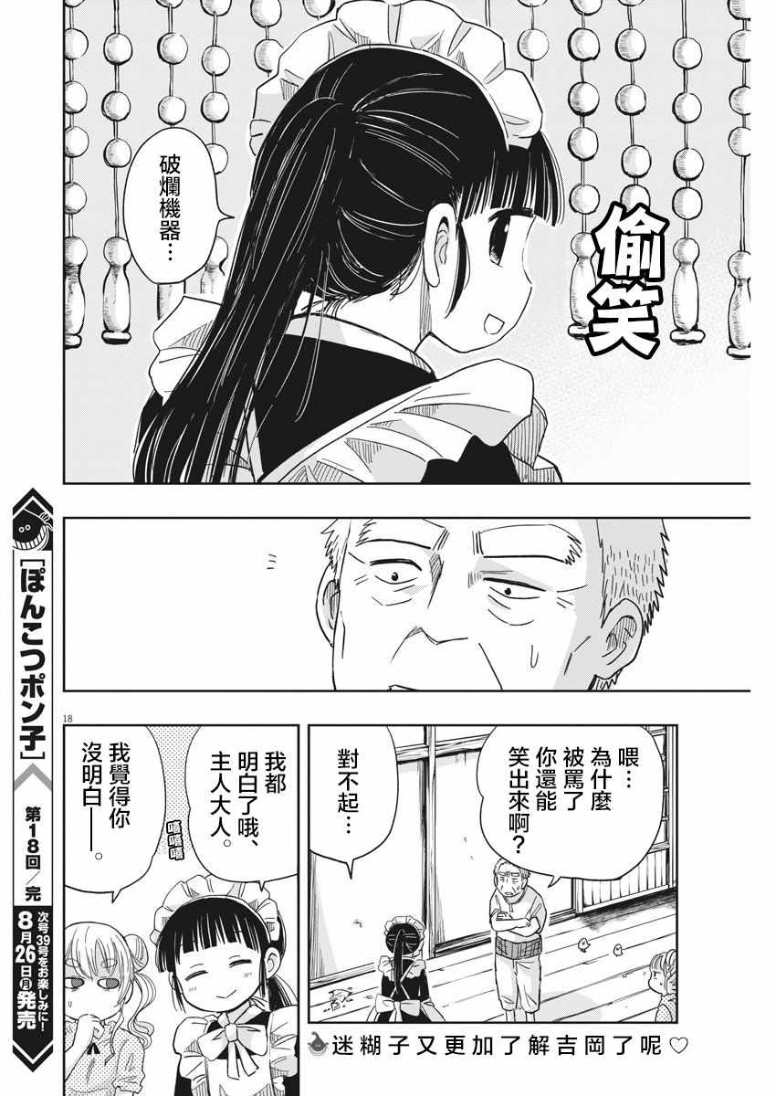 《破烂机器迷糊子》漫画最新章节第18话免费下拉式在线观看章节第【18】张图片