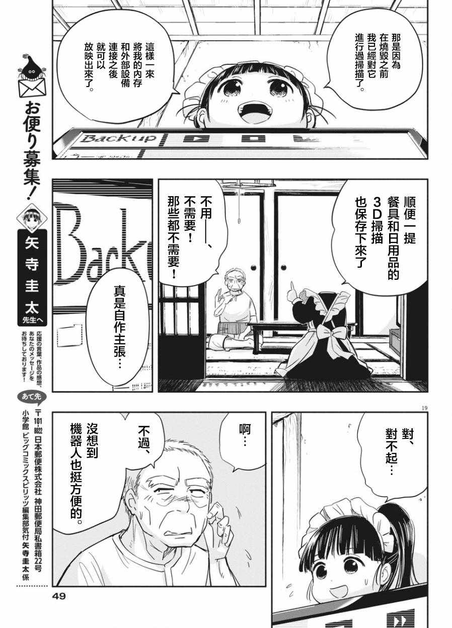 《破烂机器迷糊子》漫画最新章节第2话免费下拉式在线观看章节第【19】张图片