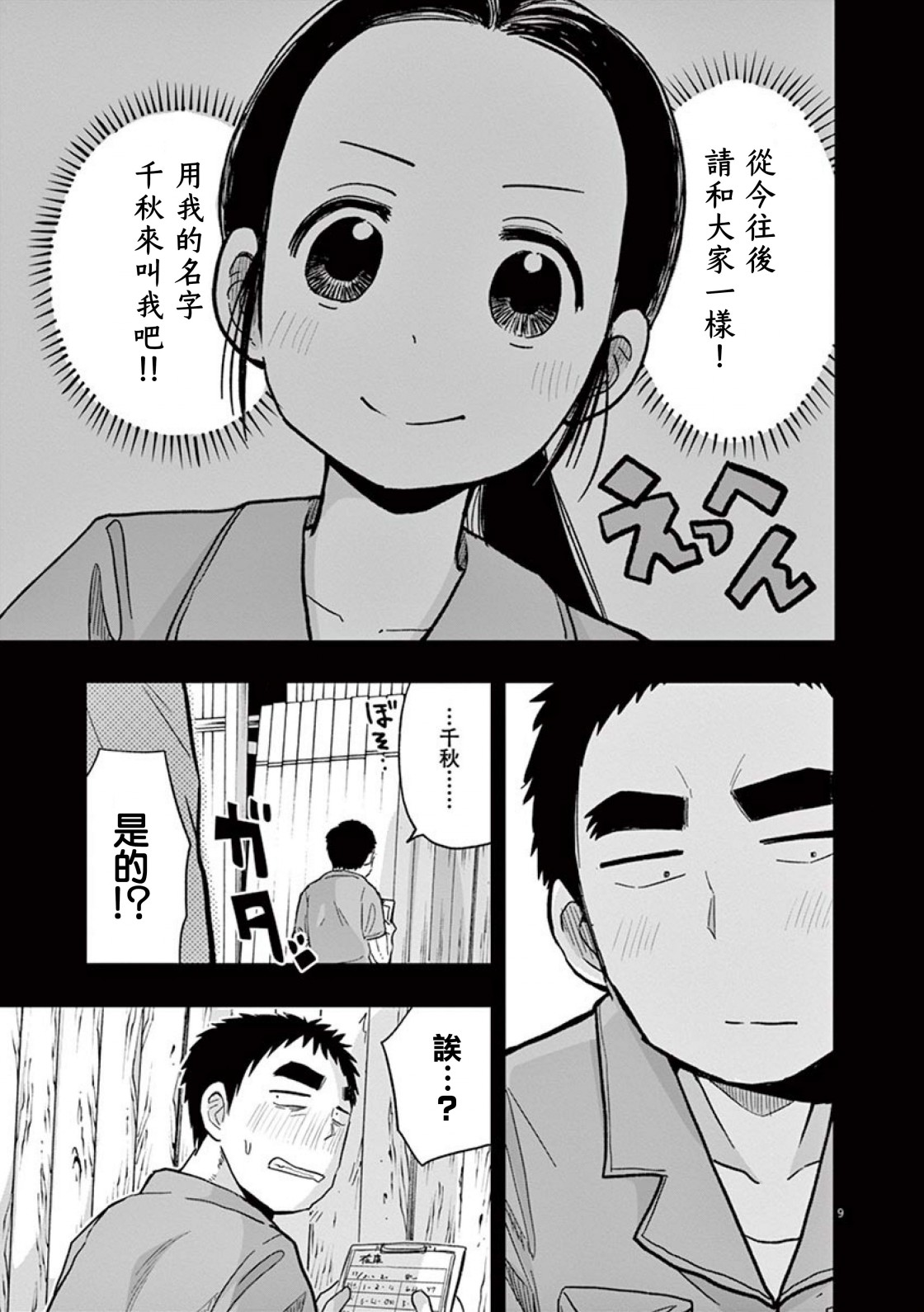 《破烂机器迷糊子》漫画最新章节第36话 吉冈的回忆（1）免费下拉式在线观看章节第【9】张图片