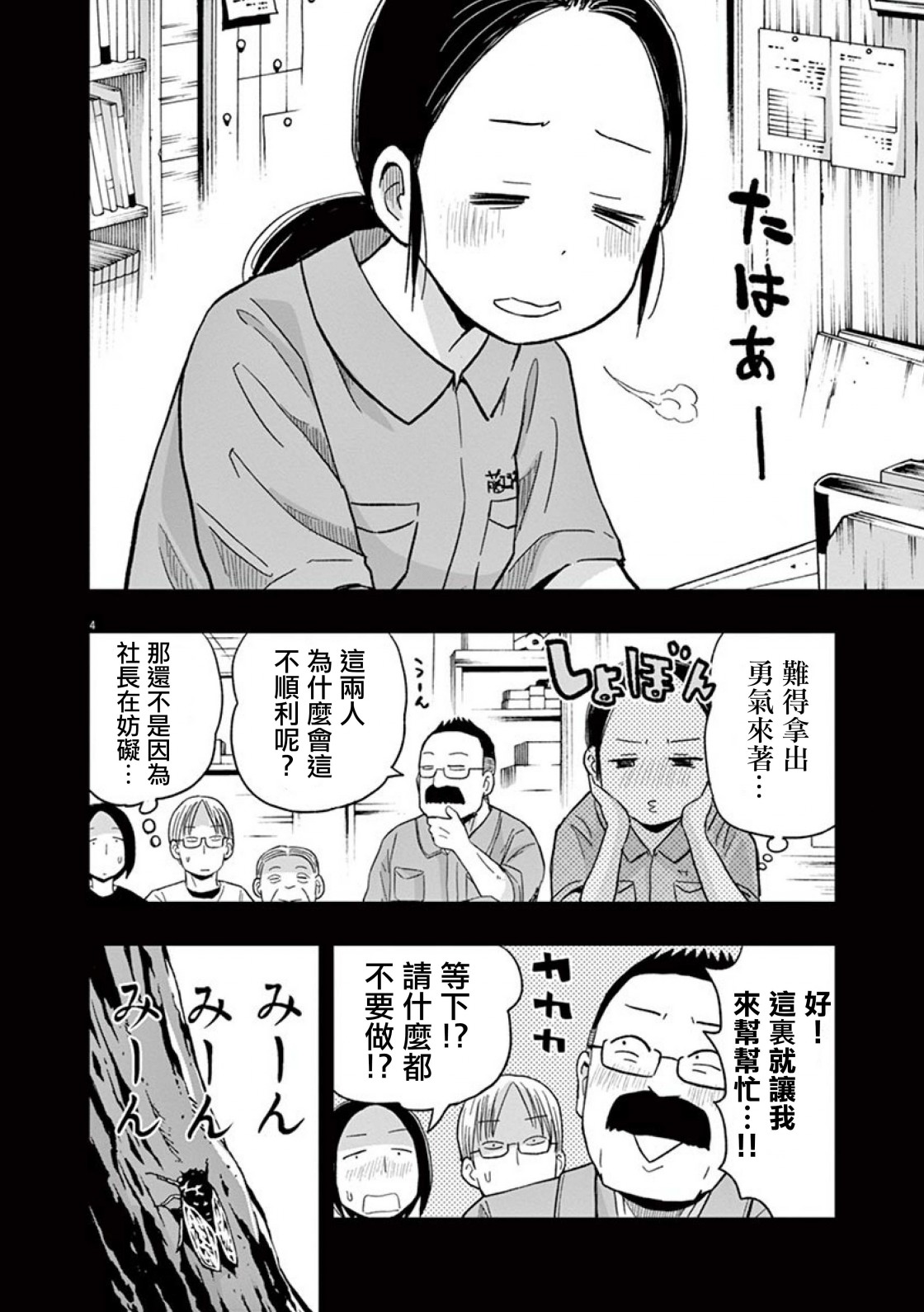 《破烂机器迷糊子》漫画最新章节第36话 吉冈的回忆（1）免费下拉式在线观看章节第【4】张图片