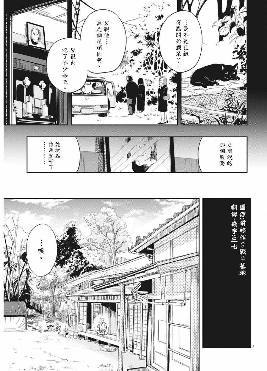 《破烂机器迷糊子》漫画最新章节第1话免费下拉式在线观看章节第【6】张图片