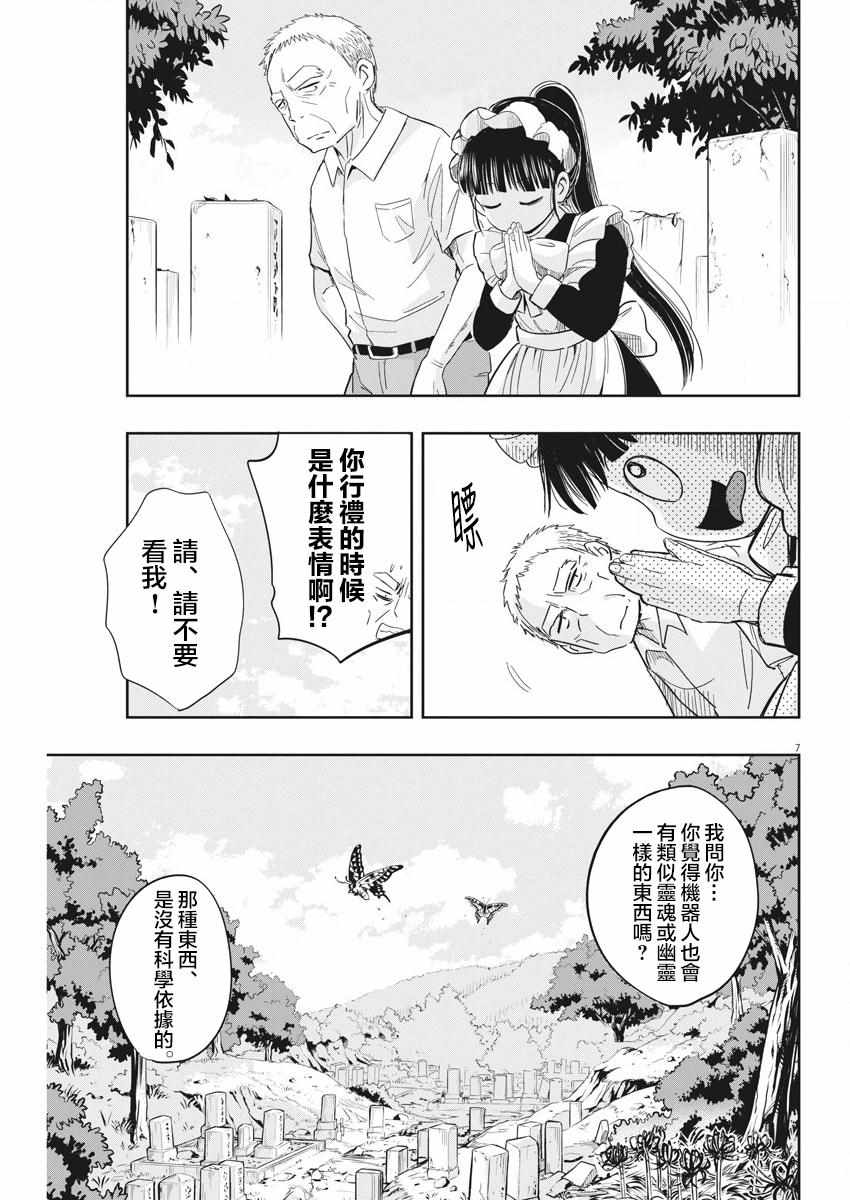 《破烂机器迷糊子》漫画最新章节第7话免费下拉式在线观看章节第【7】张图片