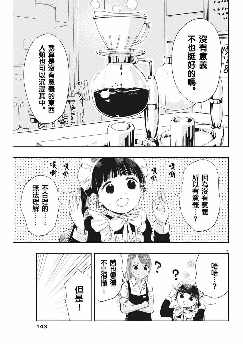 《破烂机器迷糊子》漫画最新章节第4话免费下拉式在线观看章节第【15】张图片