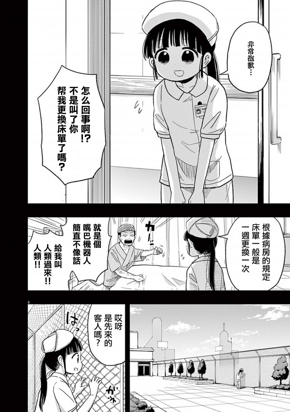 《破烂机器迷糊子》漫画最新章节第35话免费下拉式在线观看章节第【6】张图片