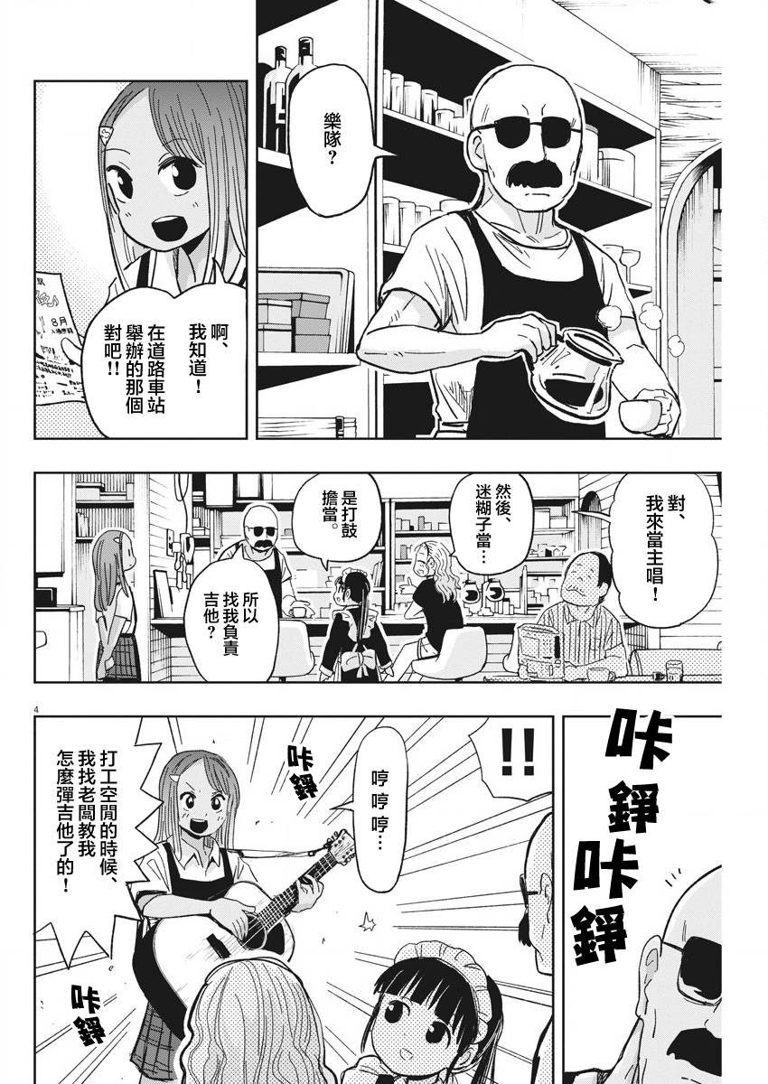 《破烂机器迷糊子》漫画最新章节第28话 居酒屋与迷糊子免费下拉式在线观看章节第【4】张图片