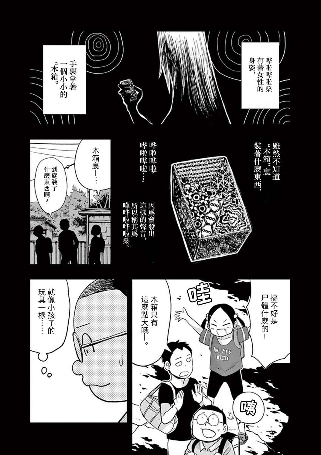 《破烂机器迷糊子》漫画最新章节第34话免费下拉式在线观看章节第【3】张图片