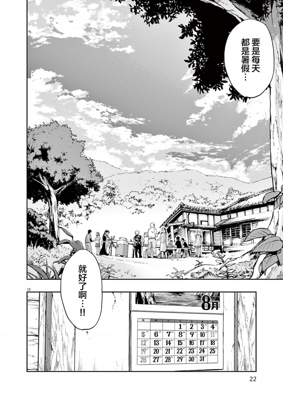 《破烂机器迷糊子》漫画最新章节第32话免费下拉式在线观看章节第【22】张图片