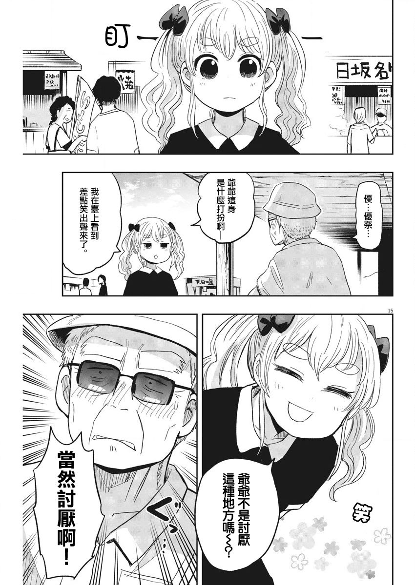 《破烂机器迷糊子》漫画最新章节第30话 演唱会与迷糊子免费下拉式在线观看章节第【15】张图片