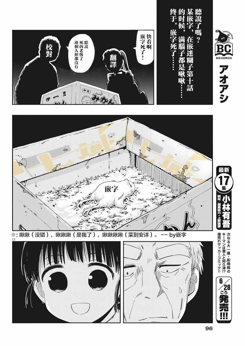 《破烂机器迷糊子》漫画最新章节第10话免费下拉式在线观看章节第【19】张图片