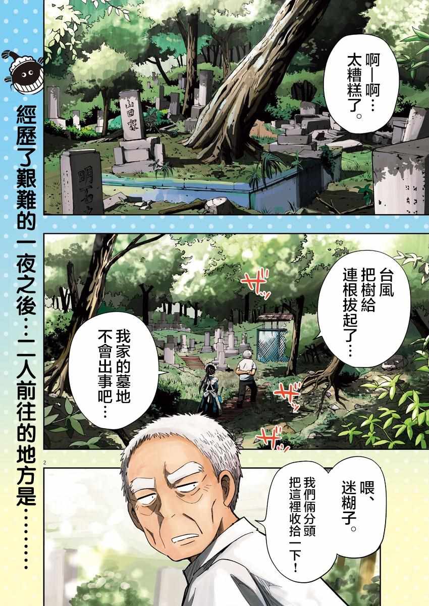 《破烂机器迷糊子》漫画最新章节第7话免费下拉式在线观看章节第【2】张图片