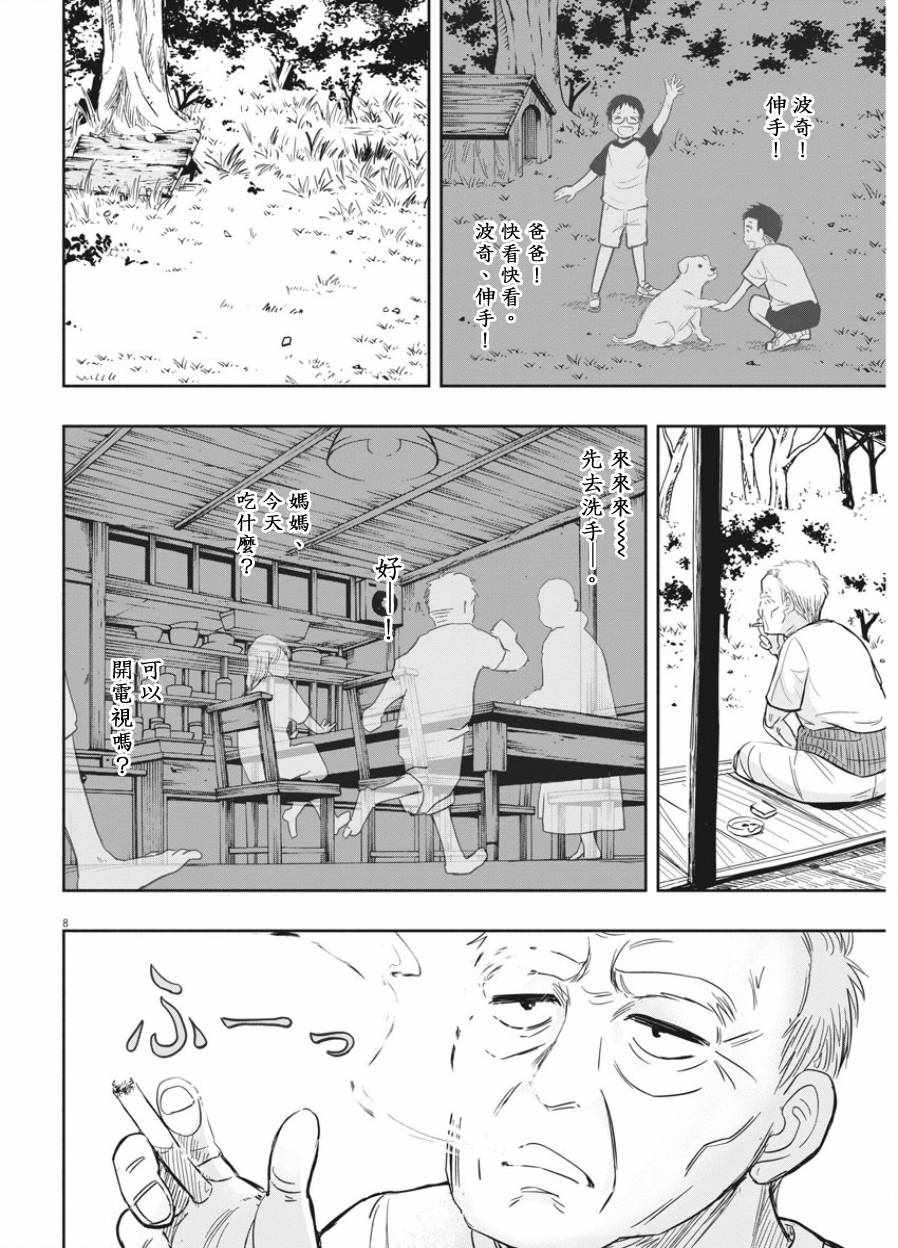 《破烂机器迷糊子》漫画最新章节第1话免费下拉式在线观看章节第【7】张图片