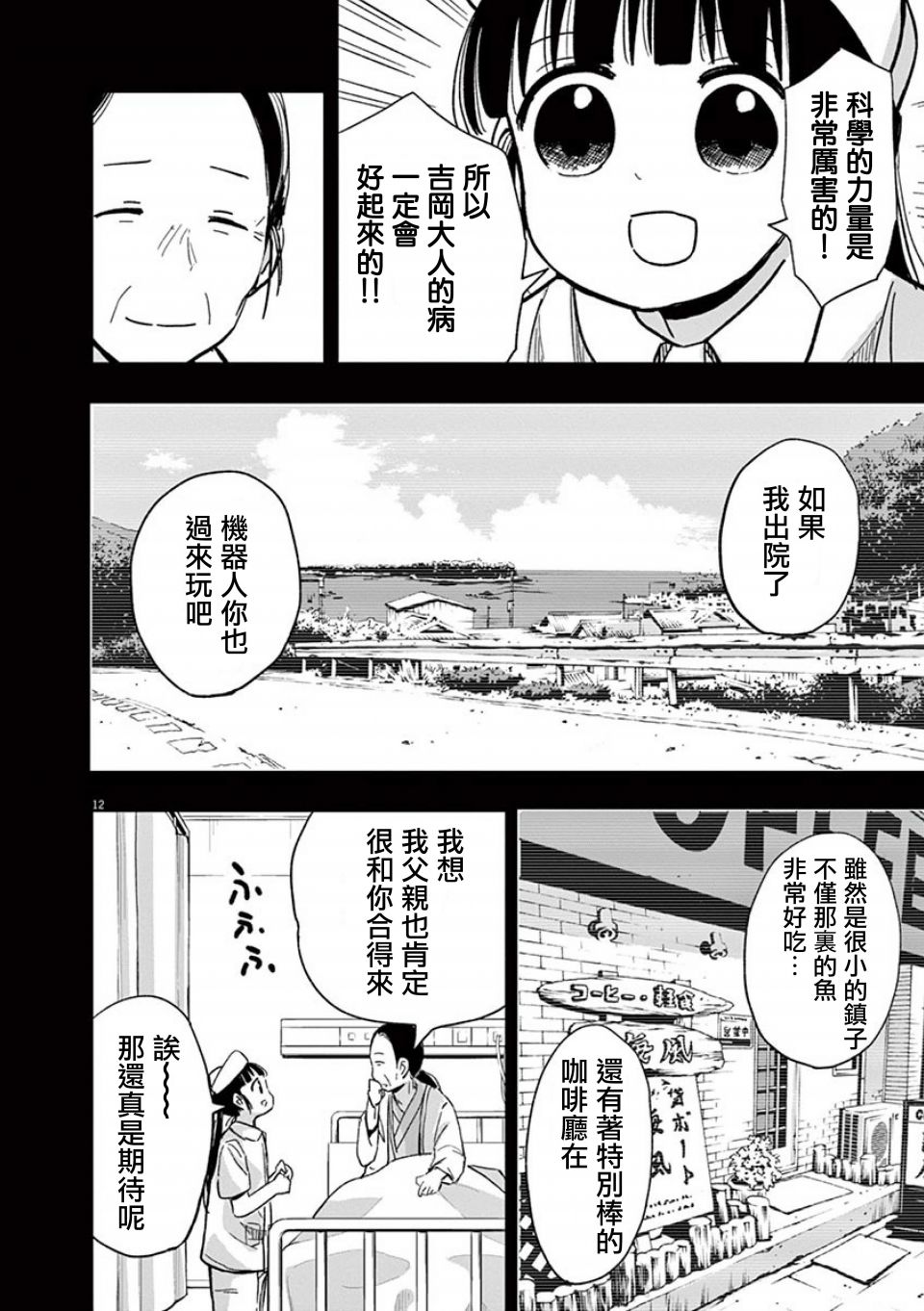 《破烂机器迷糊子》漫画最新章节第35话免费下拉式在线观看章节第【12】张图片