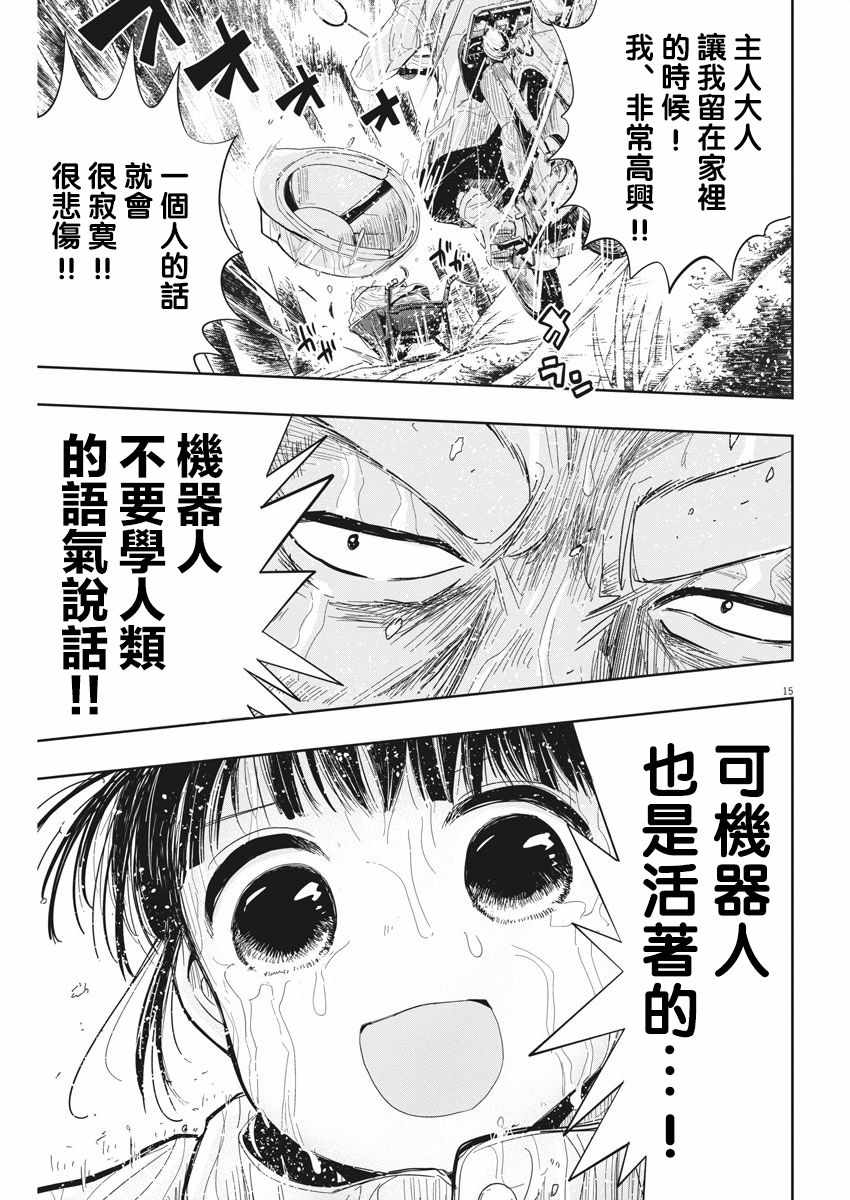 《破烂机器迷糊子》漫画最新章节第6话免费下拉式在线观看章节第【15】张图片