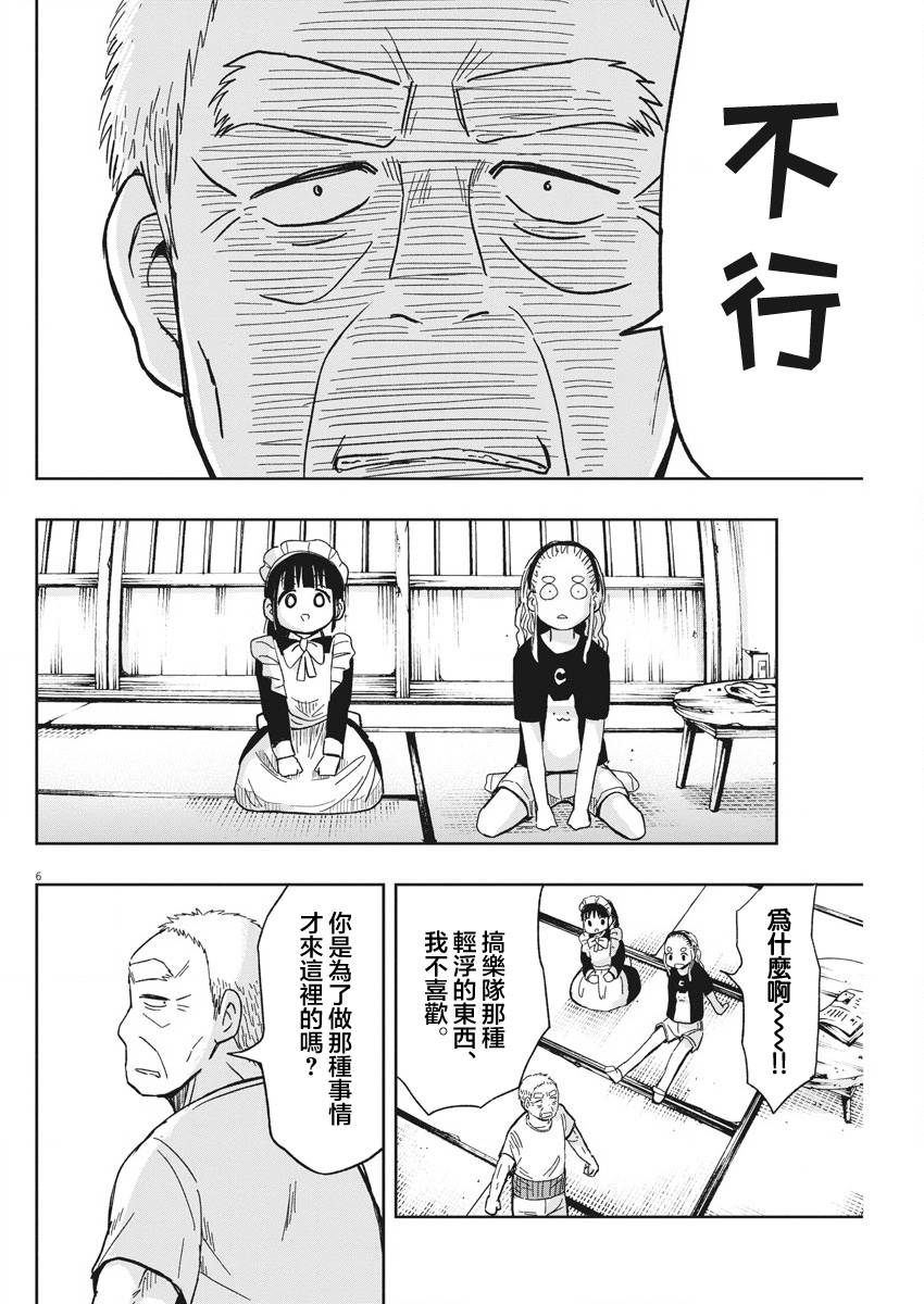 《破烂机器迷糊子》漫画最新章节第28话 居酒屋与迷糊子免费下拉式在线观看章节第【6】张图片