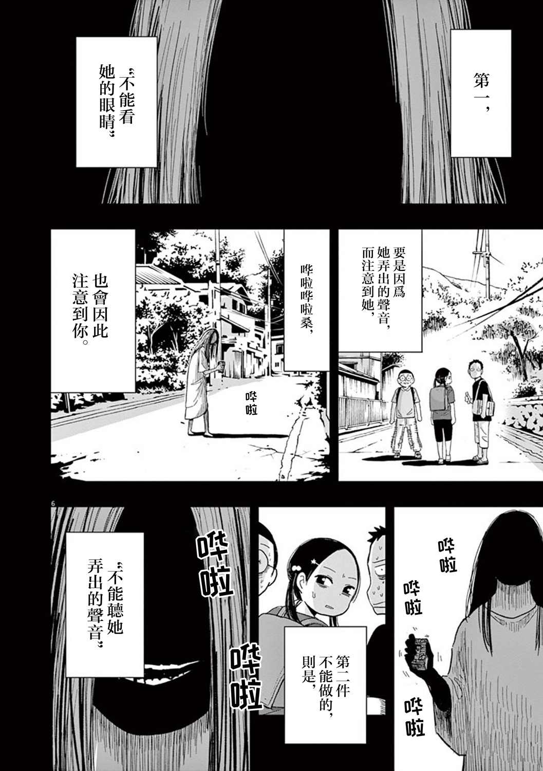 《破烂机器迷糊子》漫画最新章节第34话免费下拉式在线观看章节第【6】张图片