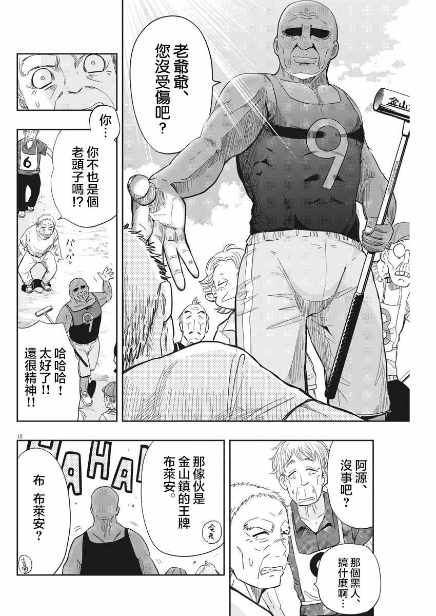 《破烂机器迷糊子》漫画最新章节第11话免费下拉式在线观看章节第【10】张图片