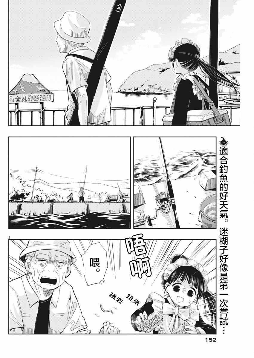 《破烂机器迷糊子》漫画最新章节第9话免费下拉式在线观看章节第【2】张图片