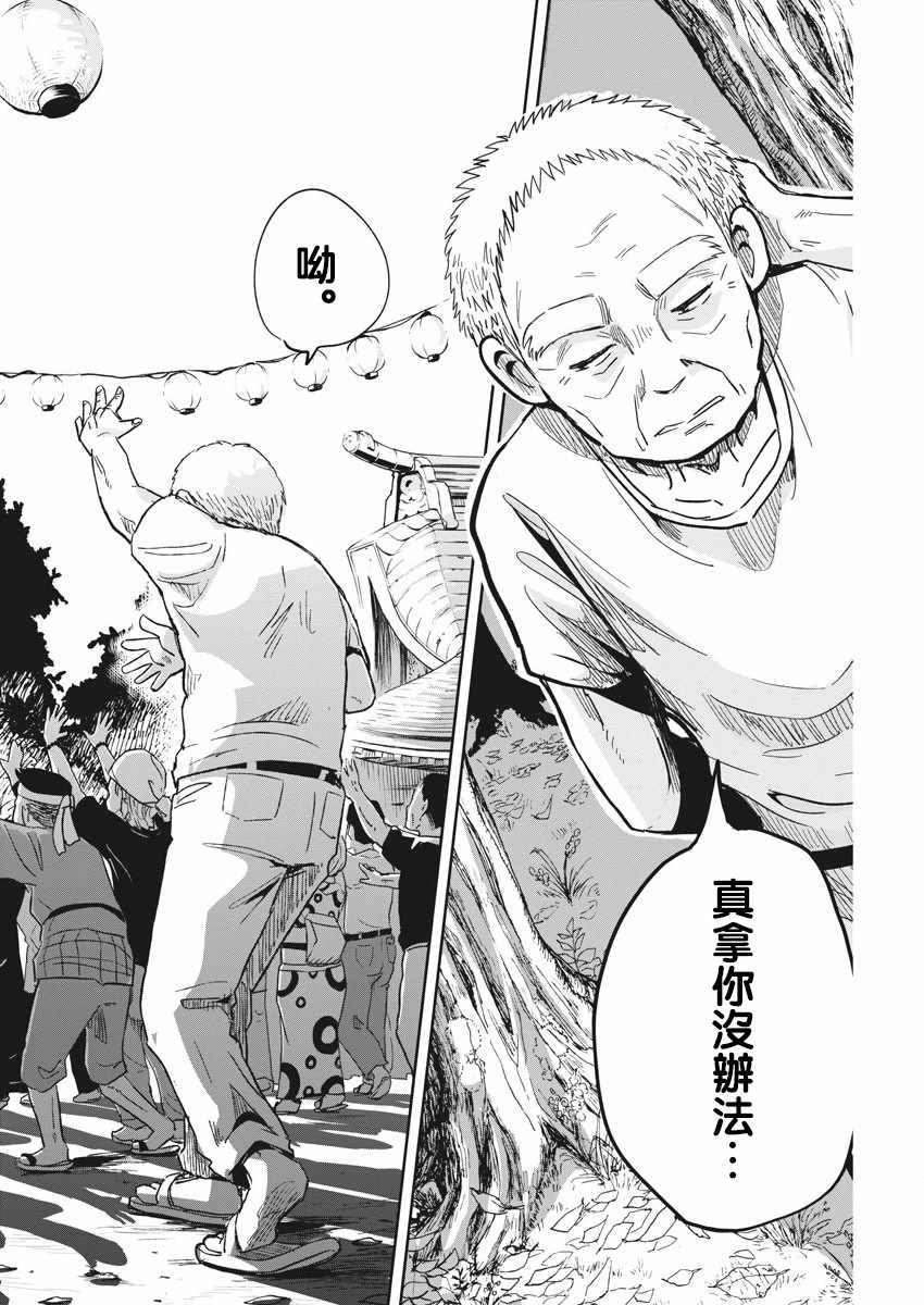 《破烂机器迷糊子》漫画最新章节第13话免费下拉式在线观看章节第【20】张图片