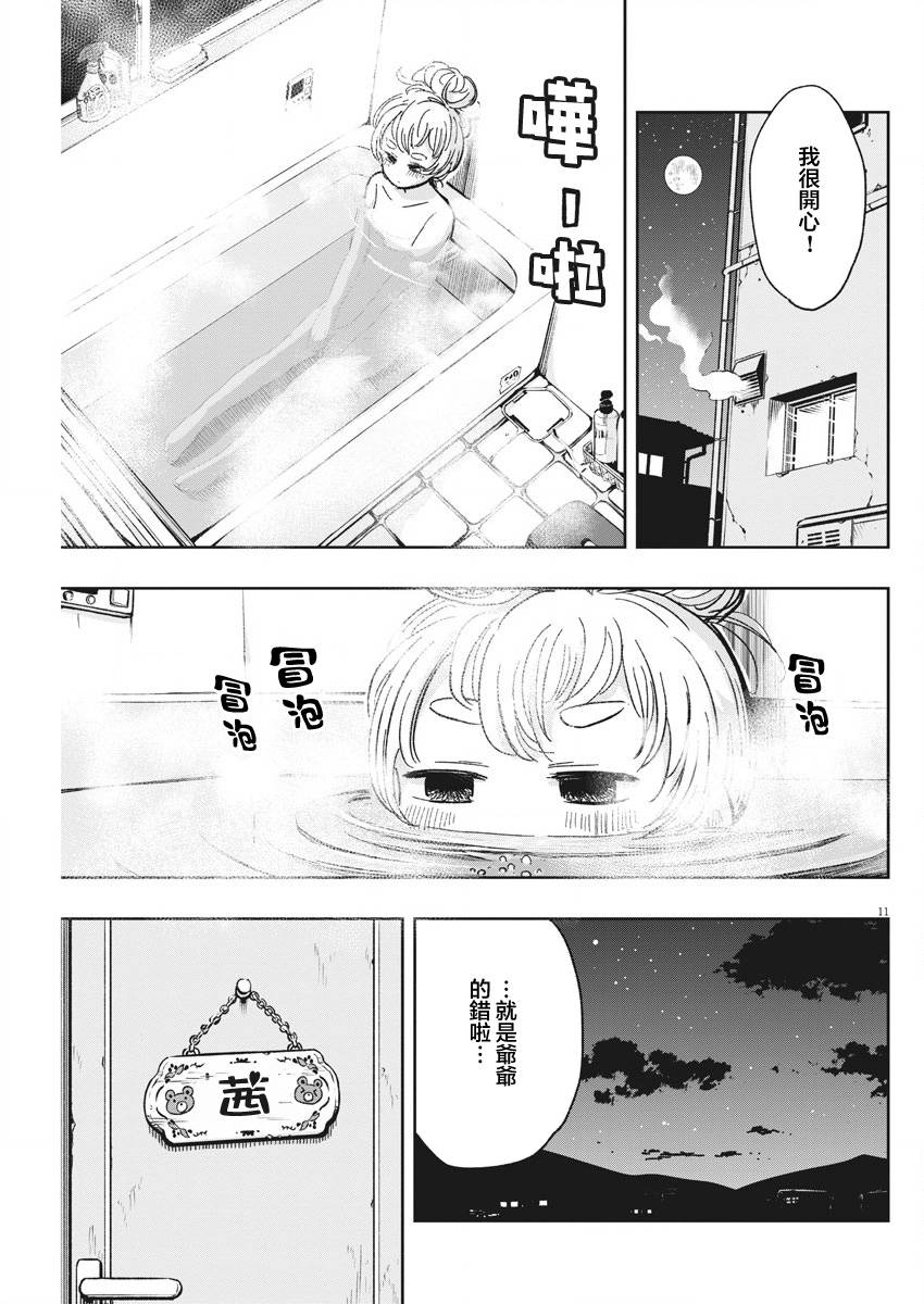 《破烂机器迷糊子》漫画最新章节第28话 居酒屋与迷糊子免费下拉式在线观看章节第【11】张图片