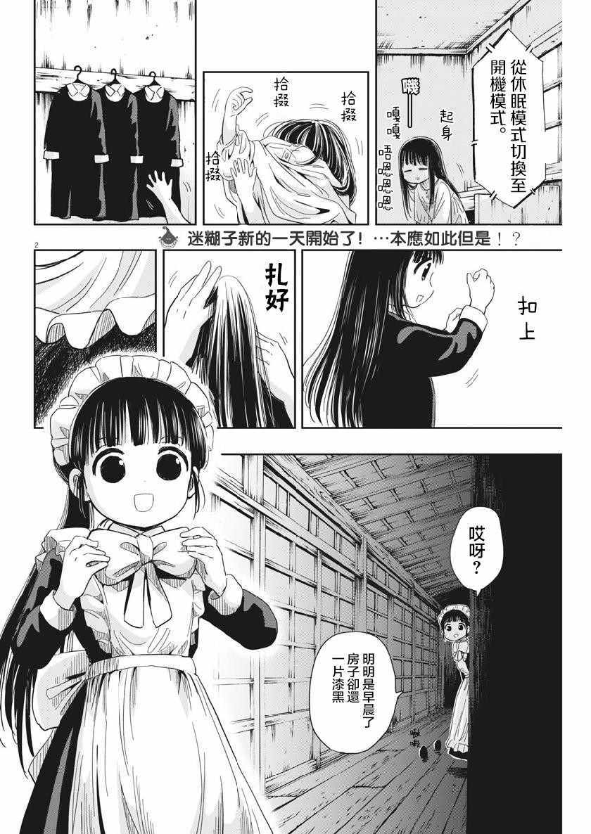 《破烂机器迷糊子》漫画最新章节第14话免费下拉式在线观看章节第【2】张图片