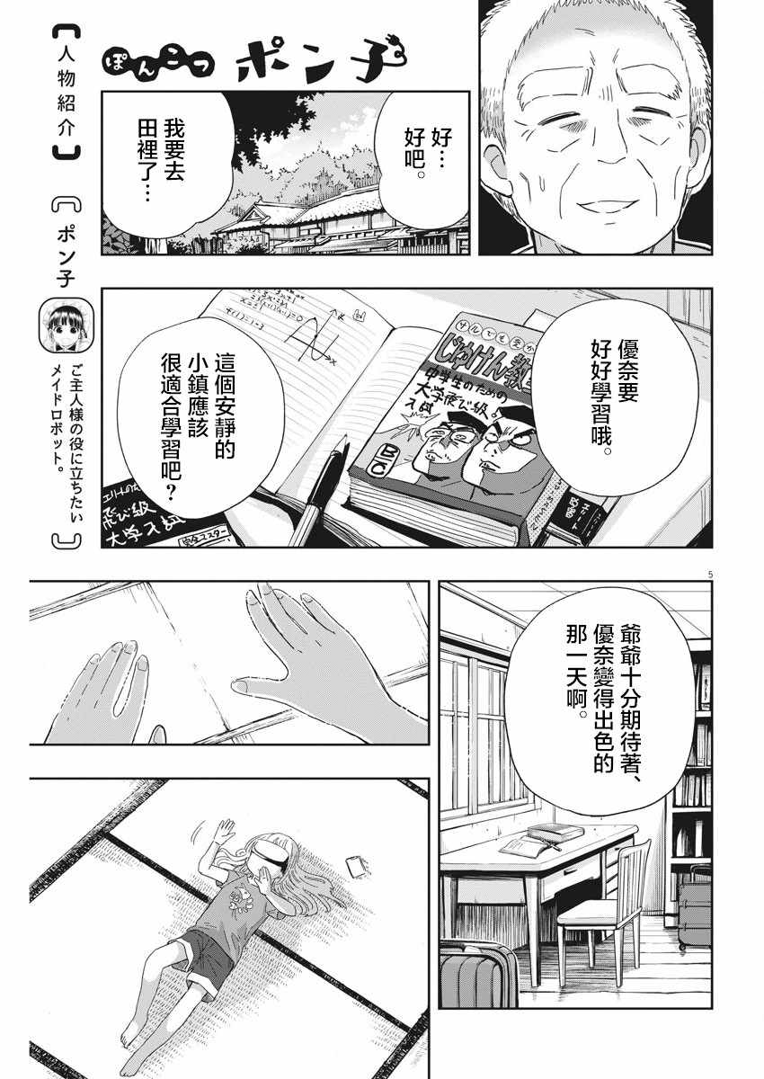 《破烂机器迷糊子》漫画最新章节第16话免费下拉式在线观看章节第【5】张图片