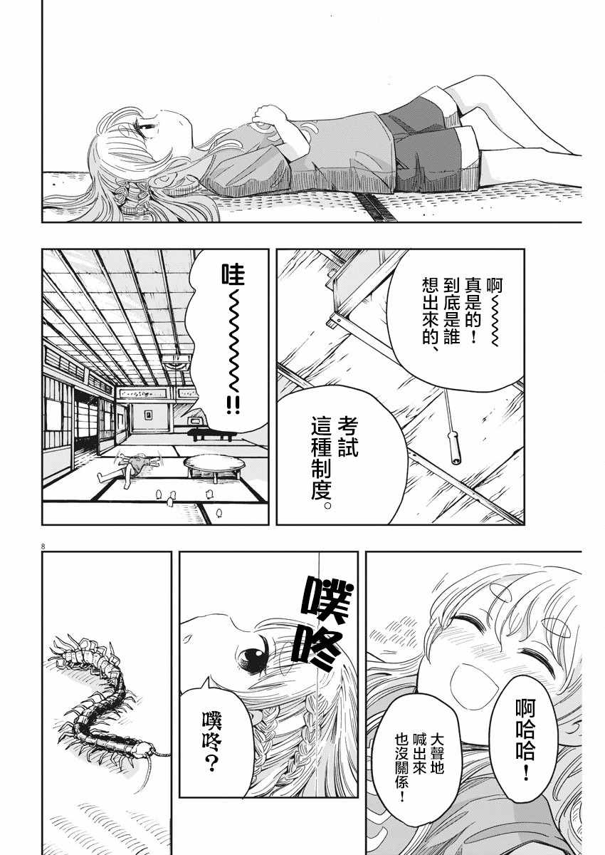 《破烂机器迷糊子》漫画最新章节第16话免费下拉式在线观看章节第【8】张图片