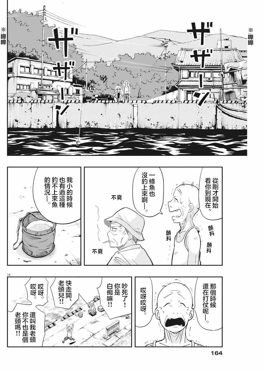 《破烂机器迷糊子》漫画最新章节第9话免费下拉式在线观看章节第【14】张图片