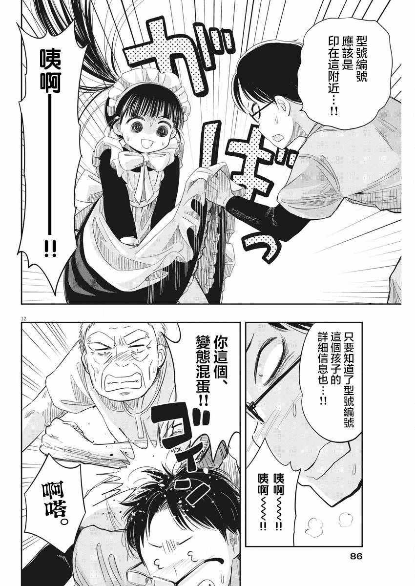 《破烂机器迷糊子》漫画最新章节第8话免费下拉式在线观看章节第【12】张图片