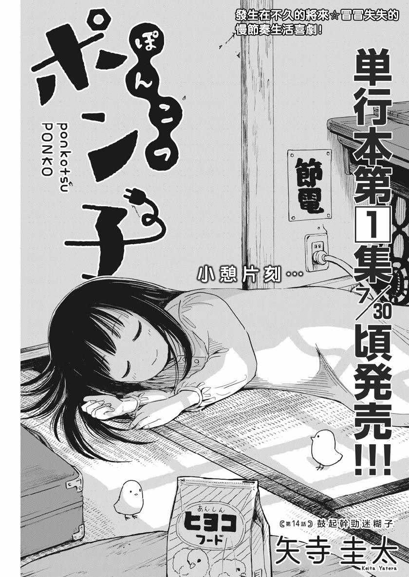 《破烂机器迷糊子》漫画最新章节第14话免费下拉式在线观看章节第【1】张图片