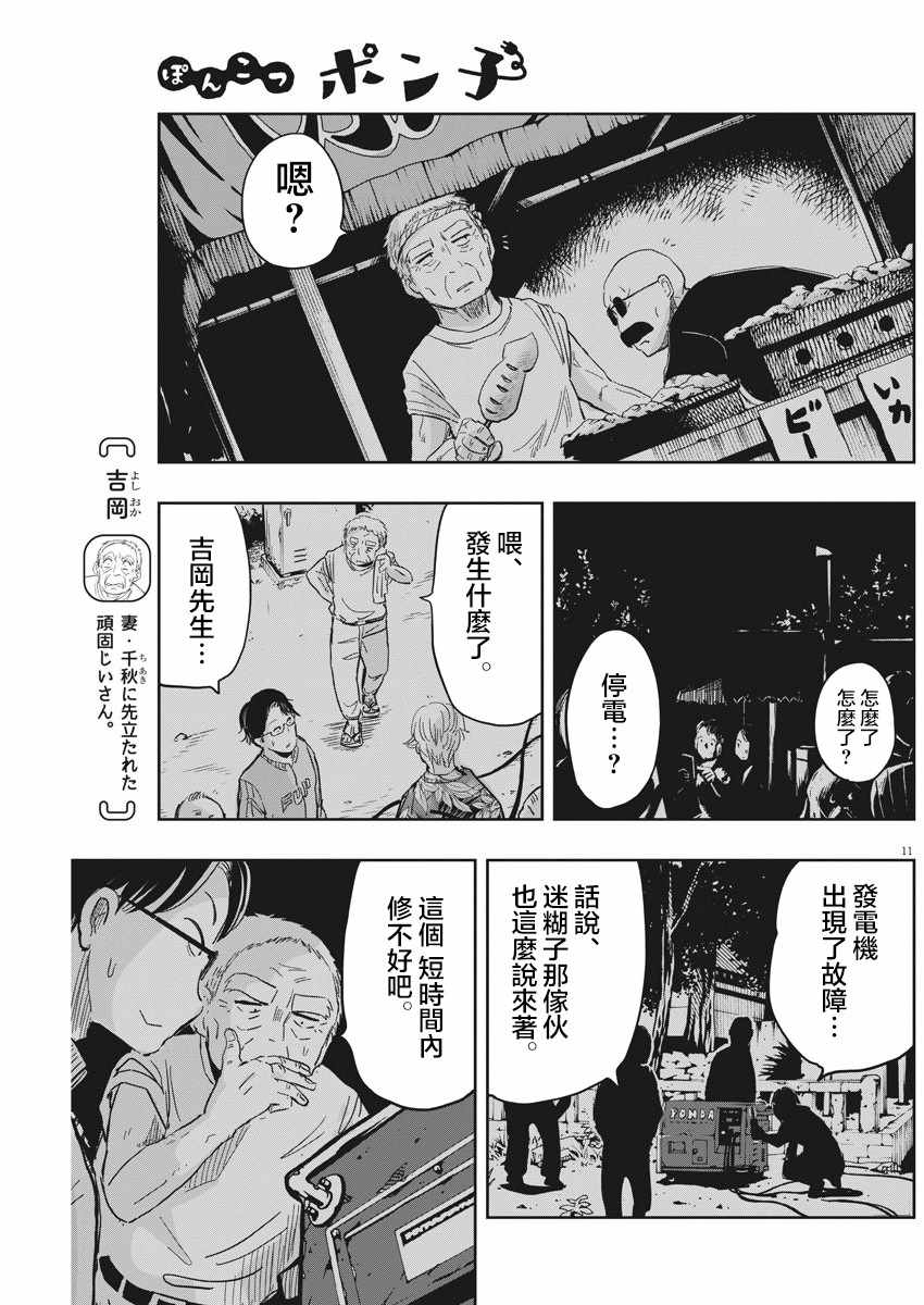 《破烂机器迷糊子》漫画最新章节第13话免费下拉式在线观看章节第【11】张图片