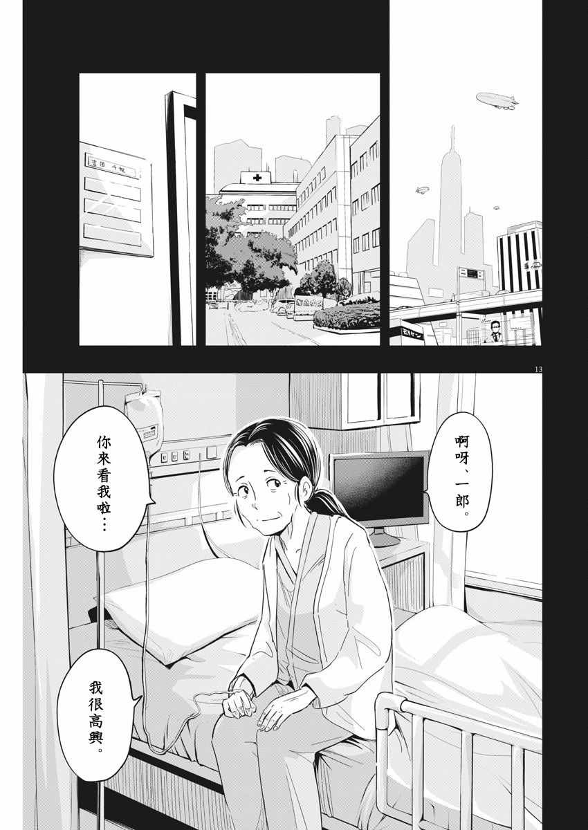 《破烂机器迷糊子》漫画最新章节第5话免费下拉式在线观看章节第【13】张图片