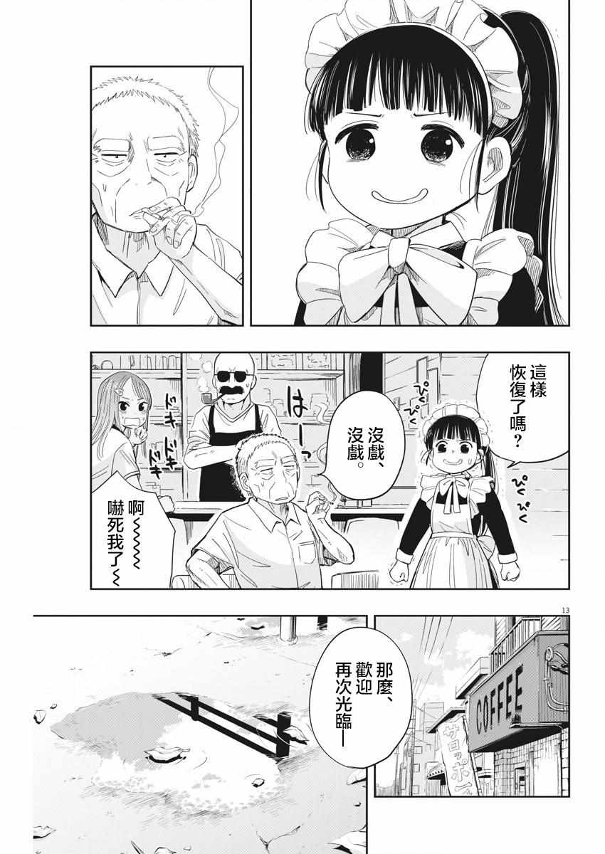 《破烂机器迷糊子》漫画最新章节第7话免费下拉式在线观看章节第【13】张图片