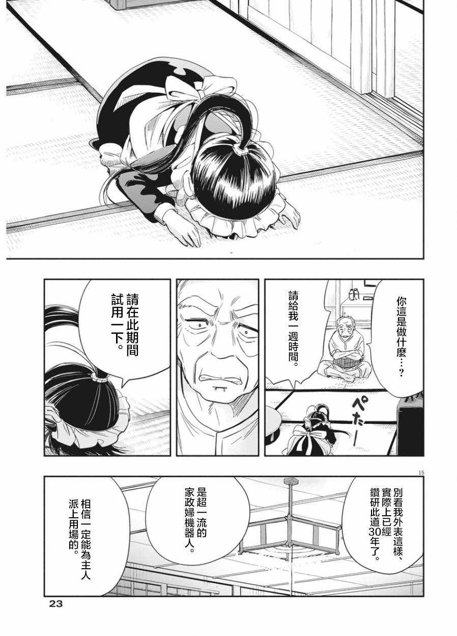 《破烂机器迷糊子》漫画最新章节第1话免费下拉式在线观看章节第【14】张图片