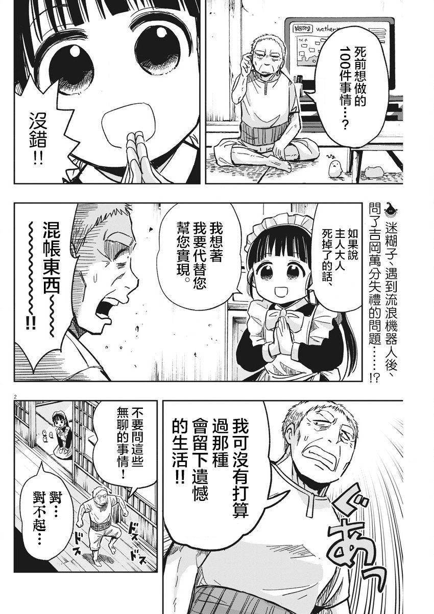 《破烂机器迷糊子》漫画最新章节第24话 卡拉OK与迷糊子免费下拉式在线观看章节第【2】张图片