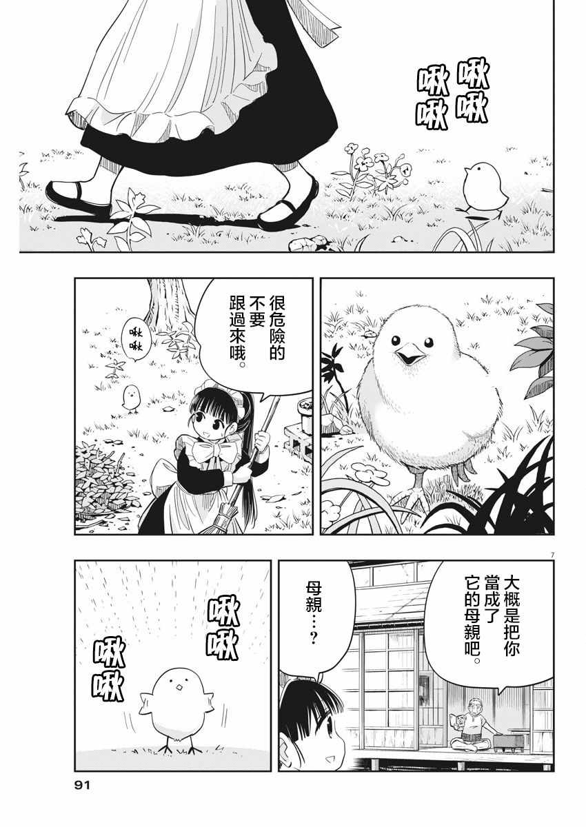 《破烂机器迷糊子》漫画最新章节第10话免费下拉式在线观看章节第【7】张图片