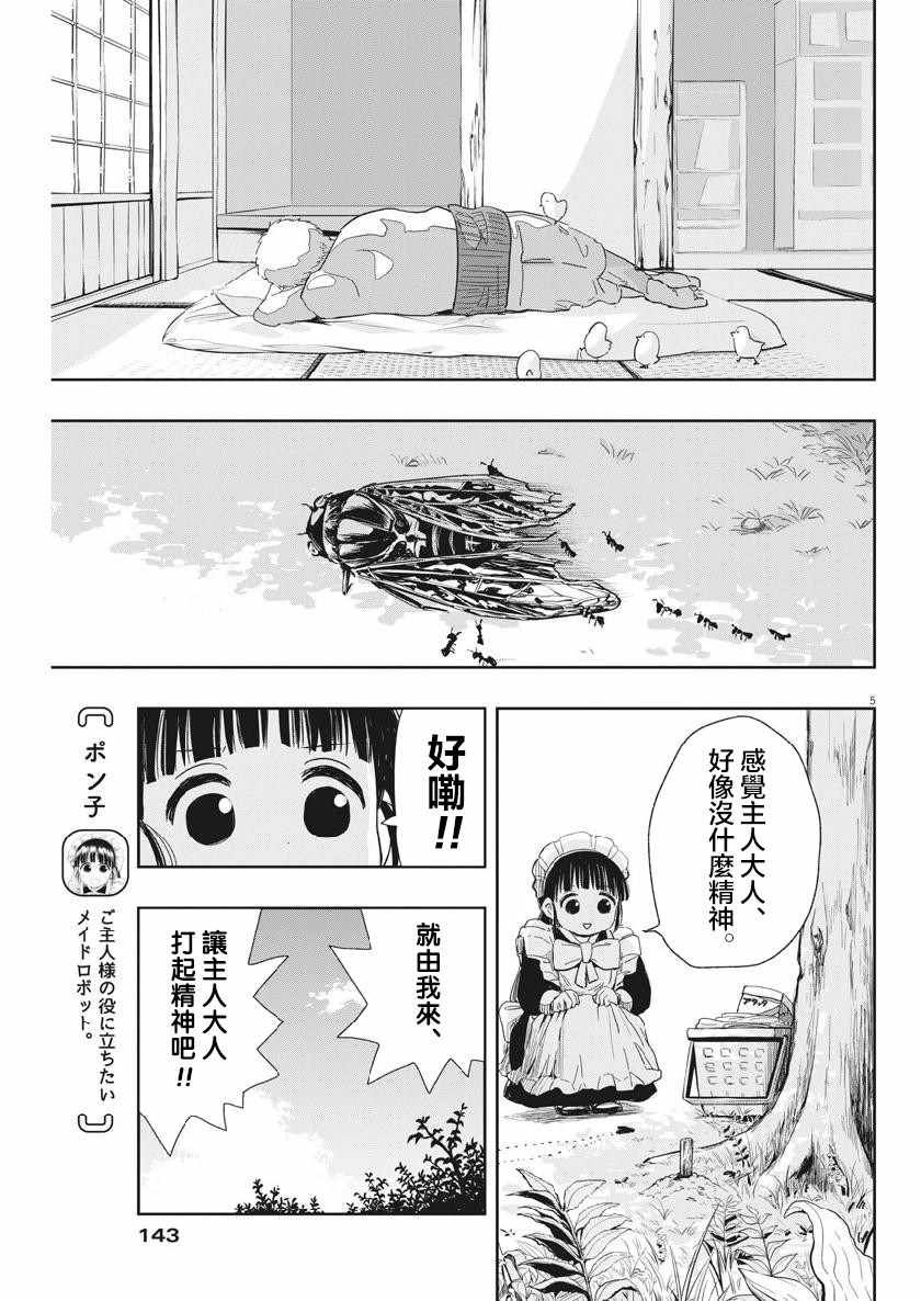 《破烂机器迷糊子》漫画最新章节第14话免费下拉式在线观看章节第【5】张图片