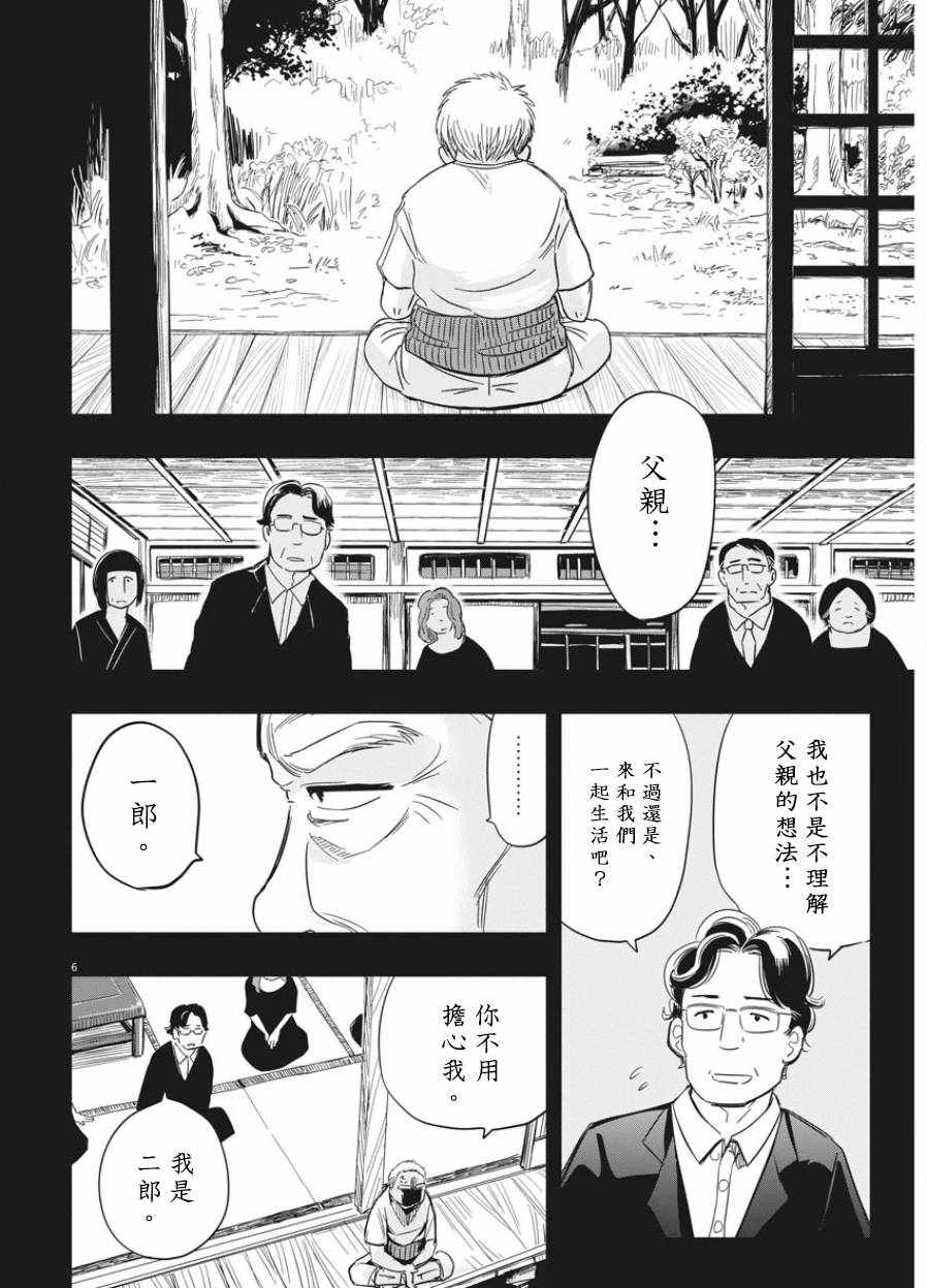 《破烂机器迷糊子》漫画最新章节第1话免费下拉式在线观看章节第【5】张图片