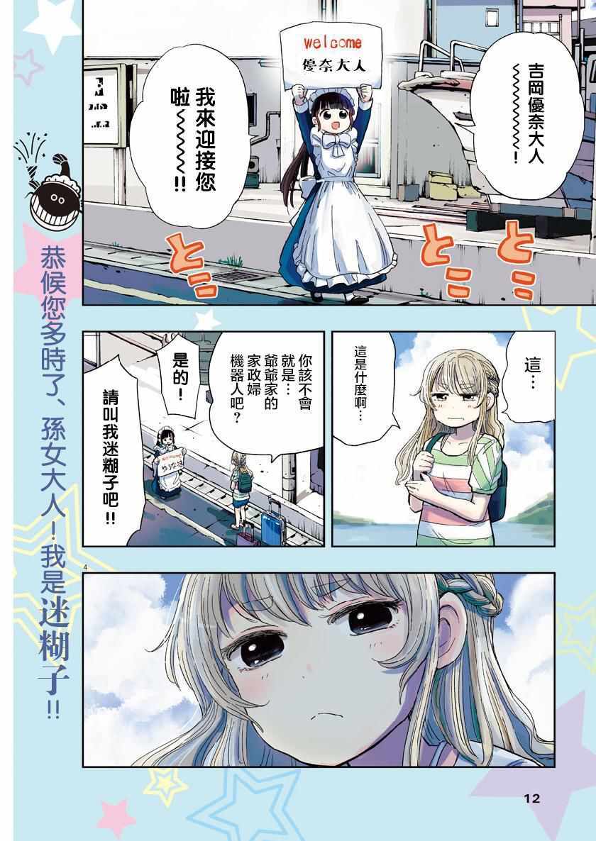 《破烂机器迷糊子》漫画最新章节第15话免费下拉式在线观看章节第【3】张图片