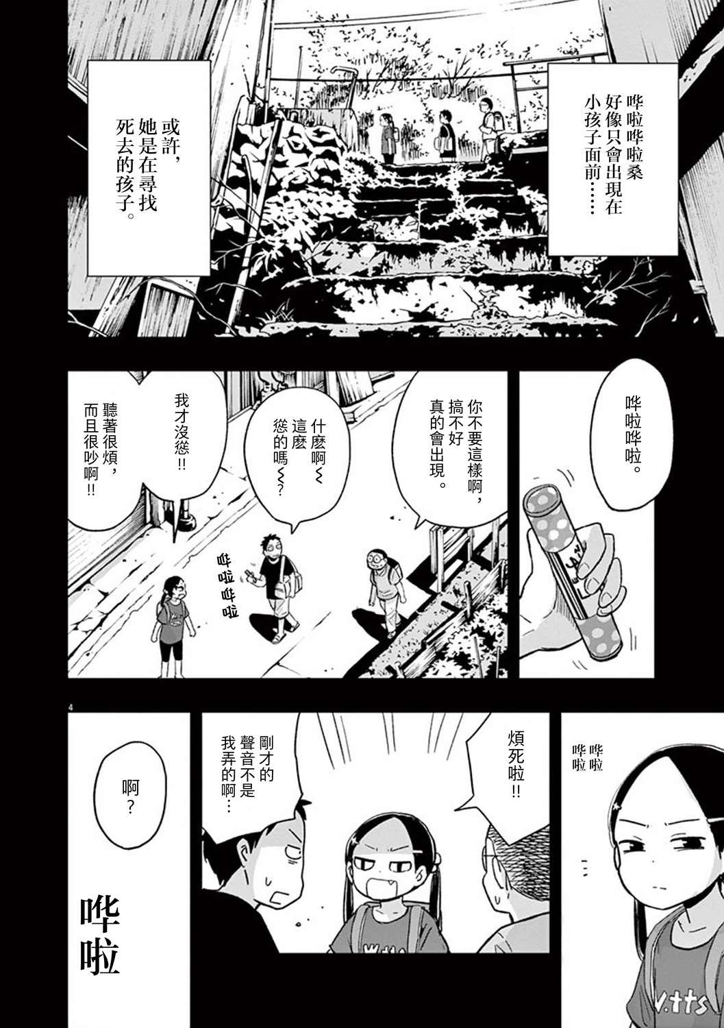 《破烂机器迷糊子》漫画最新章节第34话免费下拉式在线观看章节第【4】张图片