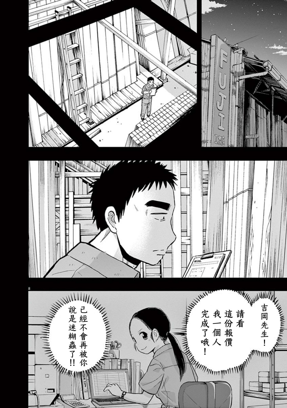 《破烂机器迷糊子》漫画最新章节第36话 吉冈的回忆（1）免费下拉式在线观看章节第【8】张图片