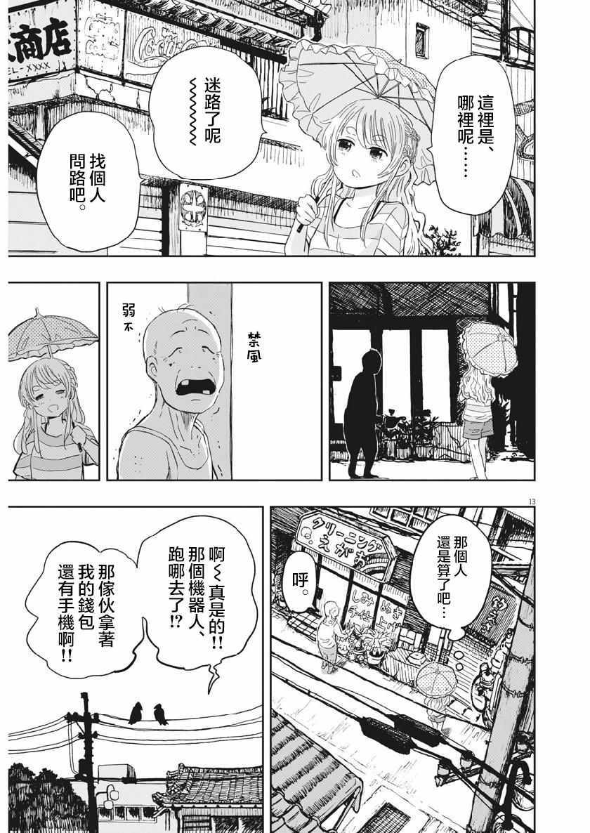 《破烂机器迷糊子》漫画最新章节第15话免费下拉式在线观看章节第【12】张图片