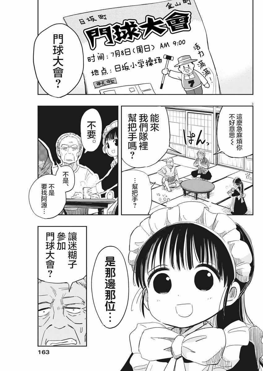 《破烂机器迷糊子》漫画最新章节第11话免费下拉式在线观看章节第【3】张图片