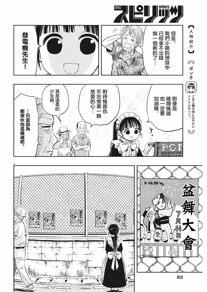 《破烂机器迷糊子》漫画最新章节第12话免费下拉式在线观看章节第【6】张图片